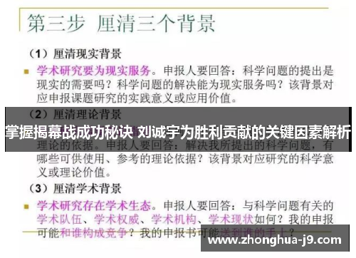 掌握揭幕战成功秘诀 刘诚宇为胜利贡献的关键因素解析 掌握揭幕战成功秘诀 刘诚宇为胜利贡献的关键因素解析