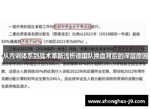 从青训体系到战术革新浅析德国队换血背后的深层原因