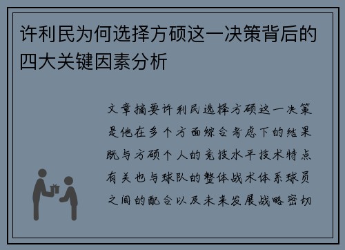 许利民为何选择方硕这一决策背后的四大关键因素分析 许利民为何选择方硕这一决策背后的四大关键因素分析