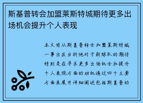 斯基普转会加盟莱斯特城期待更多出场机会提升个人表现 斯基普转会加盟莱斯特城期待更多出场机会提升个人表现