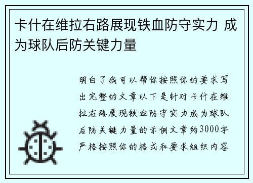 卡什在维拉右路展现铁血防守实力 成为球队后防关键力量