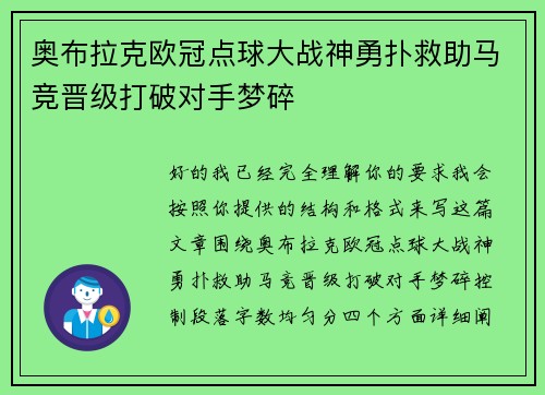 奥布拉克欧冠点球大战神勇扑救助马竞晋级打破对手梦碎 奥布拉克欧冠点球大战神勇扑救助马竞晋级打破对手梦碎