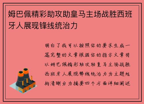 姆巴佩精彩助攻助皇马主场战胜西班牙人展现锋线统治力 姆巴佩精彩助攻助皇马主场战胜西班牙人展现锋线统治力