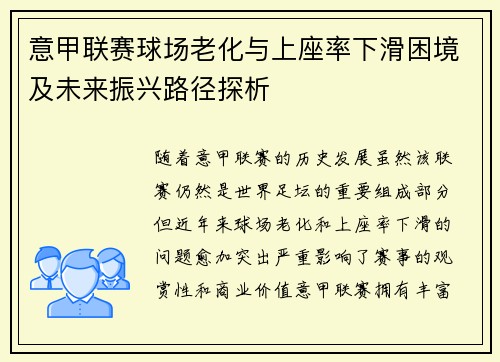 意甲联赛球场老化与上座率下滑困境及未来振兴路径探析 意甲联赛球场老化与上座率下滑困境及未来振兴路径探析