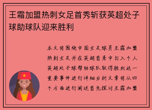 王霜加盟热刺女足首秀斩获英超处子球助球队迎来胜利