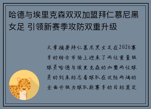 哈德与埃里克森双双加盟拜仁慕尼黑女足 引领新赛季攻防双重升级 哈德与埃里克森双双加盟拜仁慕尼黑女足 引领新赛季攻防双重升级