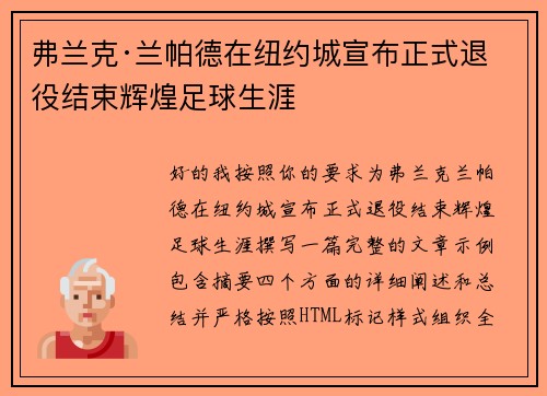 弗兰克·兰帕德在纽约城宣布正式退役结束辉煌足球生涯 弗兰克·兰帕德在纽约城宣布正式退役结束辉煌足球生涯