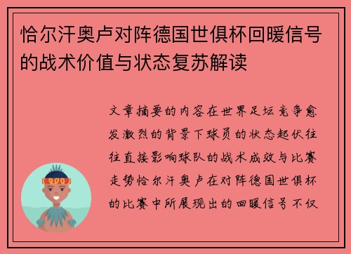 恰尔汗奥卢对阵德国世俱杯回暖信号的战术价值与状态复苏解读 恰尔汗奥卢对阵德国世俱杯回暖信号的战术价值与状态复苏解读