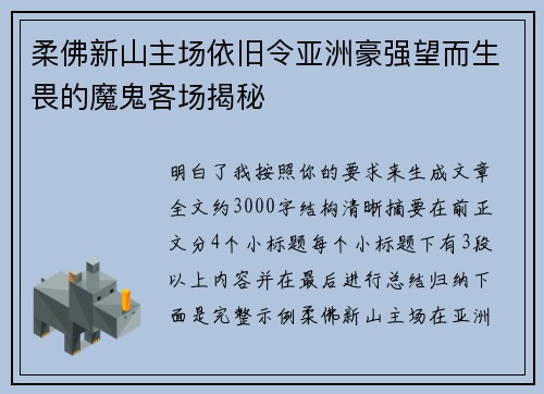 柔佛新山主场依旧令亚洲豪强望而生畏的魔鬼客场揭秘