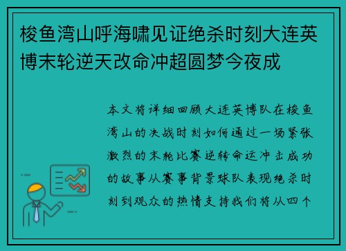 梭鱼湾山呼海啸见证绝杀时刻大连英博末轮逆天改命冲超圆梦今夜成